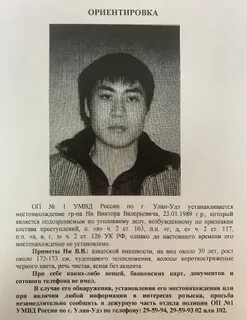 В связи с розыском