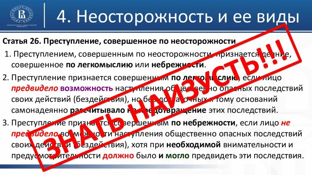 Виды преступлений по неосторожности. Правонарушение по неосторожности примеры. Правонарушение по небрежности примеры. Неосторожность и виды правонарушения. Виды неосторожности ук рф