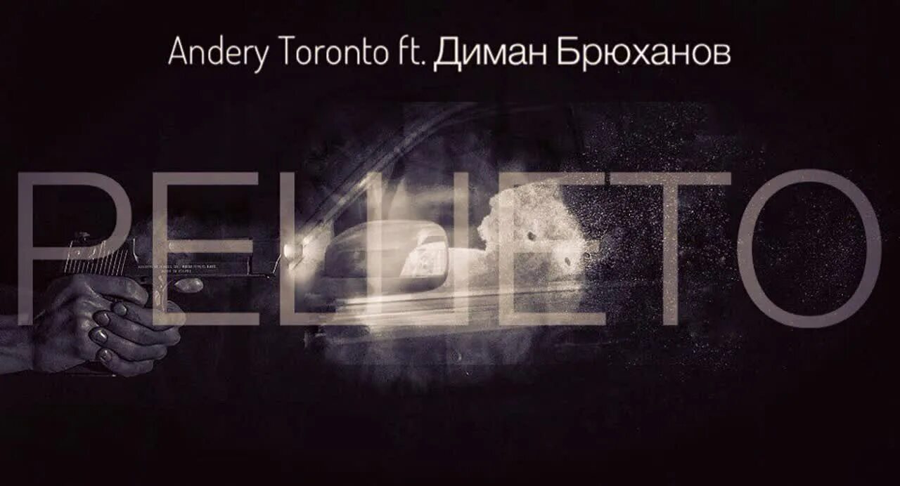 Караван диман брюханов. Решето Andery Toronto, Диман Брюханов. Andery Toronto, Диман Брюханов. Toronto Диман Брюханов Караван.