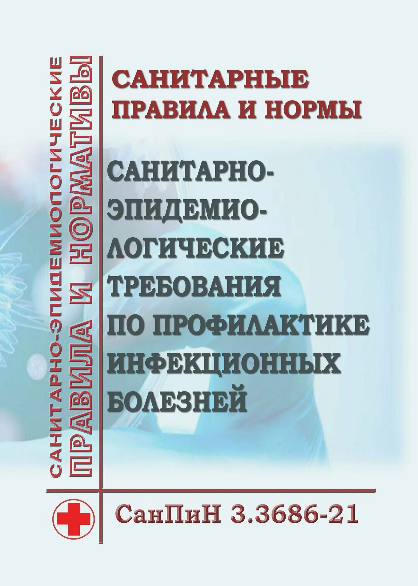 5. Санитарно-эпидемиологические требования. Санитарно-эпидемиологические требования к организациям. 1 3. 1 3.