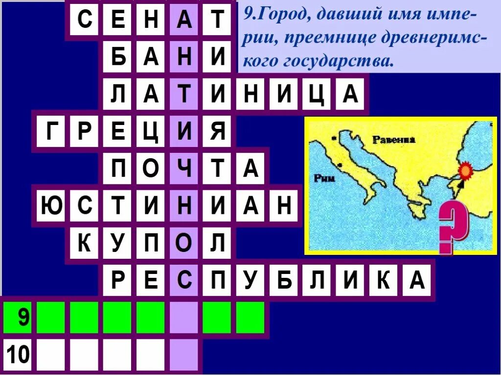 Кроссворд по истории 5 класс древний рим. Кроссворд по древнему Риму. Кроссворд на тему древний Рим. Кроссворд на тему древнего Рима. Кроссворд на тему Рима.