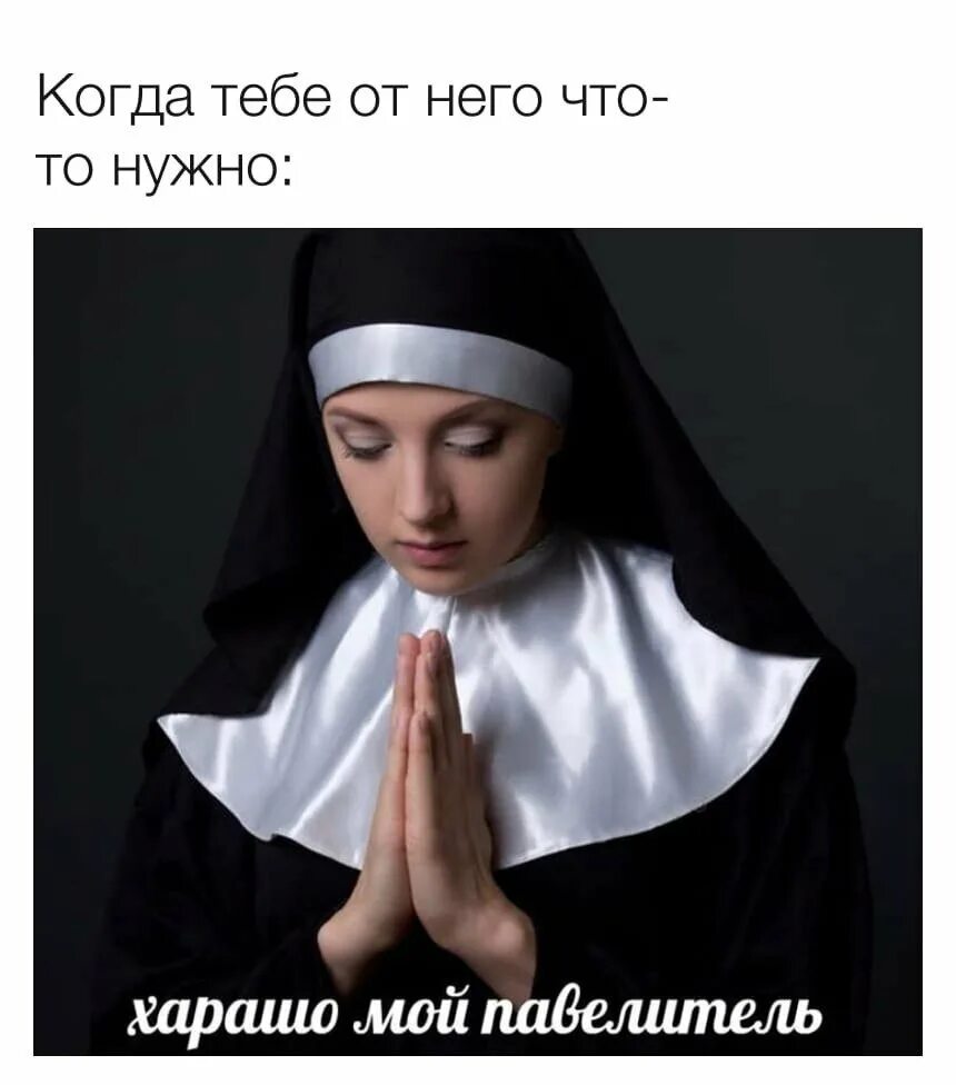 Монашка на коленях