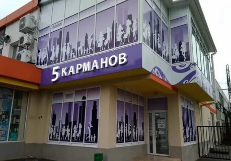 Сайт магазина 5 карманов