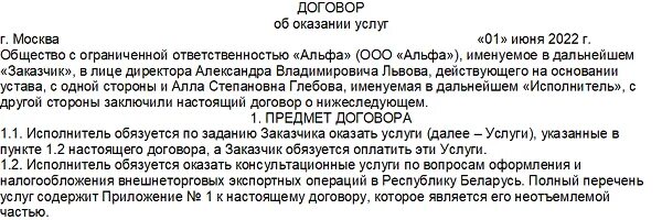 Договор с самозанятым образец. Пример договора с самозанятым на выполнение работ. Договор с самозанятым на оказание услуг образец. Пример договора с самозанятым на оказание услуг.