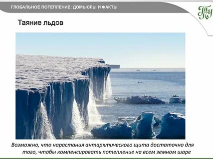 Что усиливает глобальное потепление