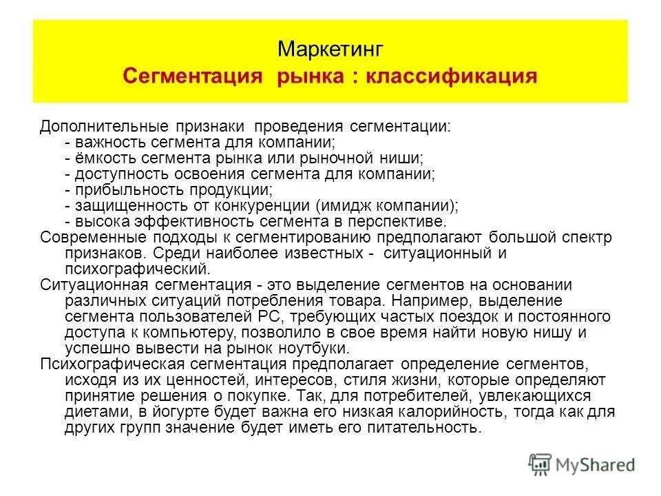 Методы сегментации рынка. Сегментирование потребителей. Условия успешной сегментации. Сегментация рынка это в маркетинге. Сегментация позволяет.