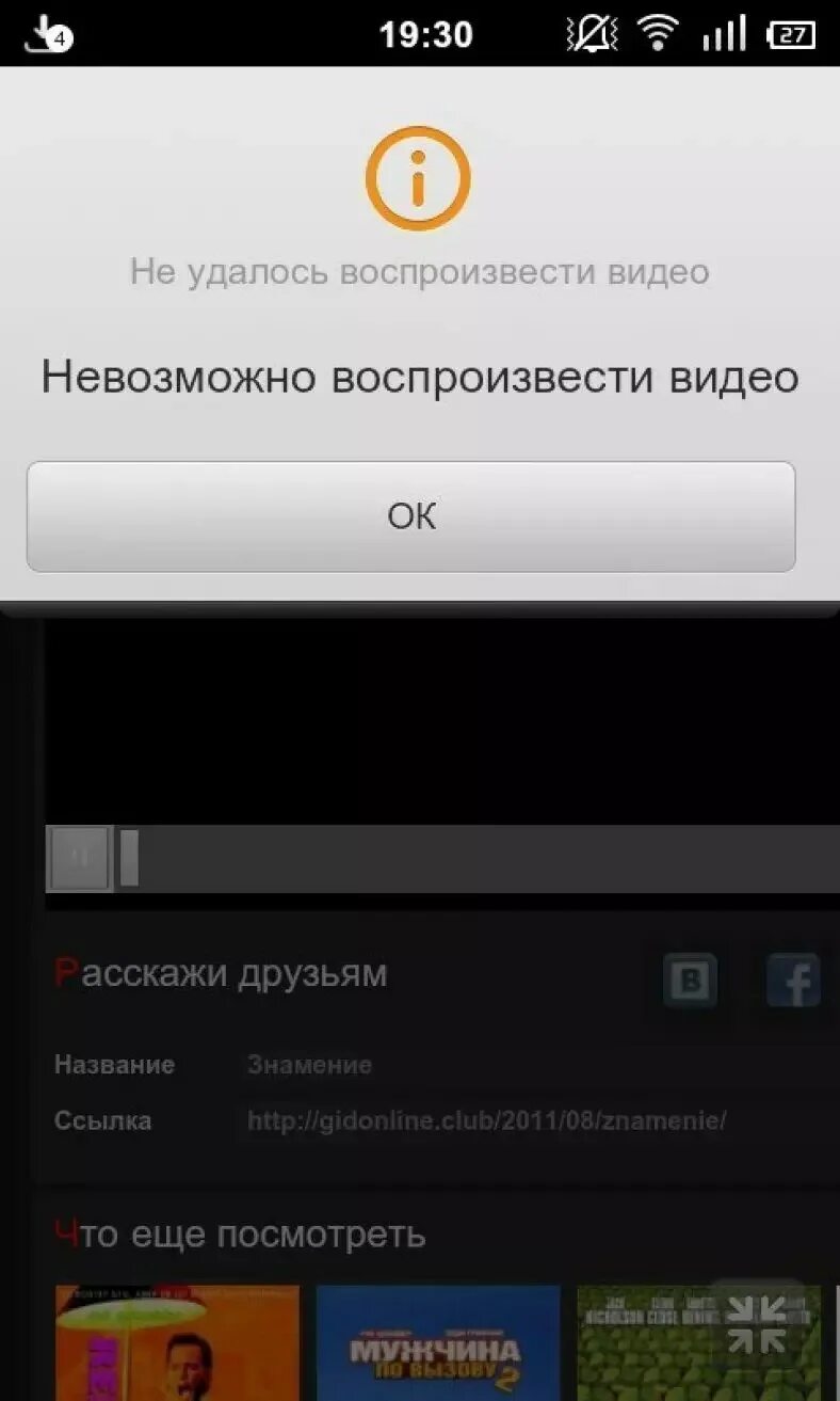 Почему телефон не воспроизводит видео