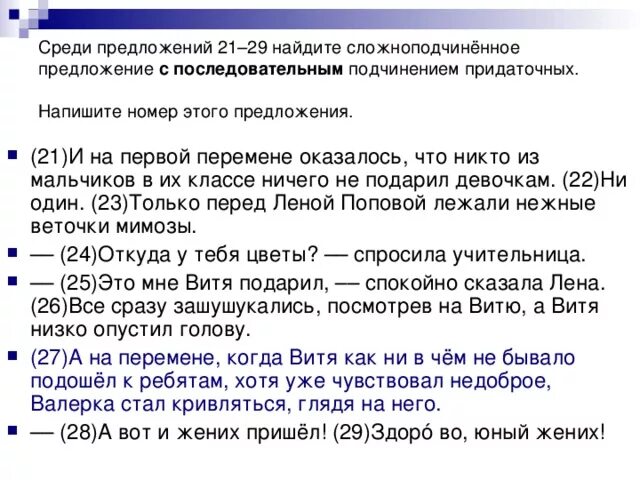 Среди предложений 21 29 найдите