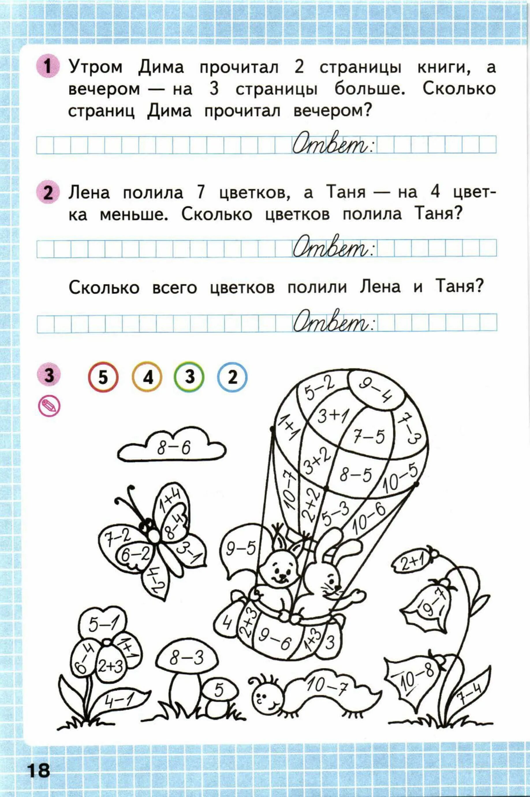 Математика рабочая тетрадь 18 страница ответ. Моро рабочая тетрадь 1 класс 2 часть стр 18. Рабочая тетрадь по математике 1 класс Моро 1 часть стр 18. Тетрадь по математике 1 класс 2 часть Моро.