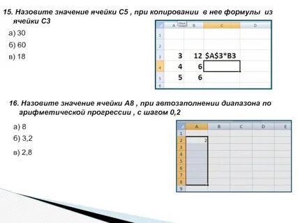 Какие значения будут получены в ячейках