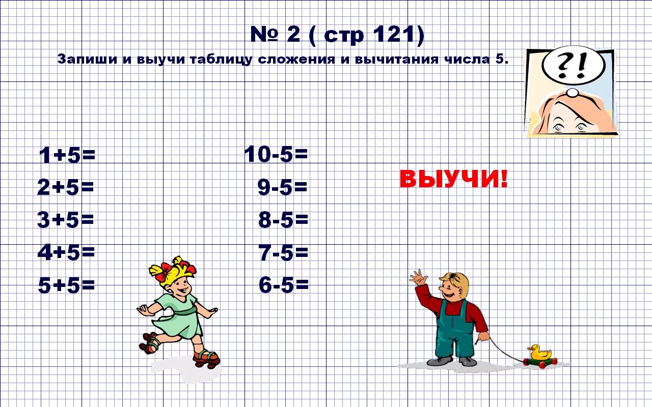 Век урок 4 класс математика. Урок математики 1 класс. Урок математика 1 класс. Уроки по математике 1 класс. Математика 1 класс презентация.