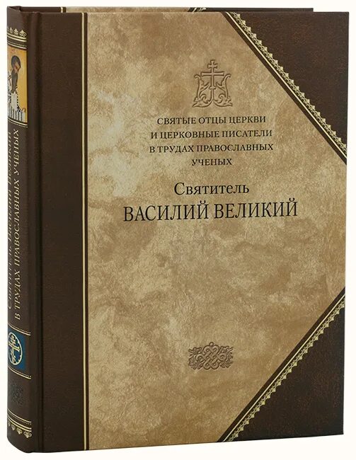 Отцы церкви книги