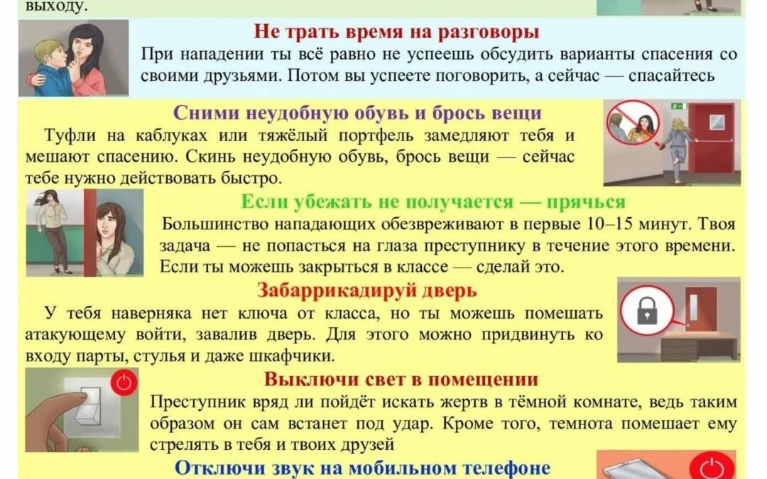 Как вести себя при нападении. Правила поведения при нападении на школу. ДЕИИСТВИЯ при нападения в школу. Памятка при нападении на школу. Правила поведения учащихся при нападении.