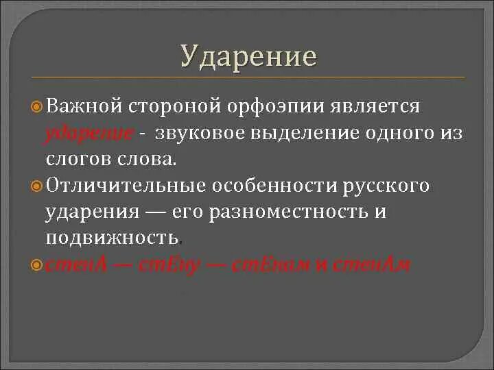 Подберите слова иллюстрирующие разноместность и подвижность. Разноместность и подвижность русского ударения. разноместность и подвижность русского ударения примеры слов. важно ударение. 5 слов иллюстрирующих разноместность и подвижность русского ударения.