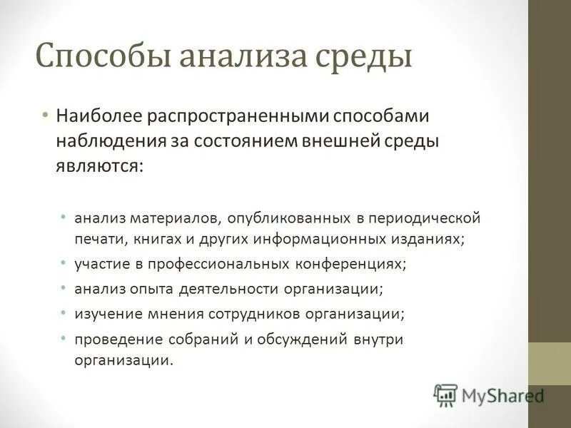 анализ опыта деятельности. анализ опыта деятельности. проект с проведением опыта. укажите возможные виды эксплуатационных объектов (эо. комплексные методики педагогического поиска.