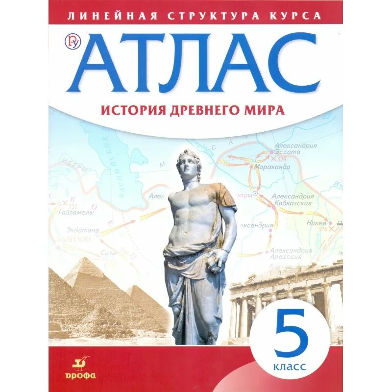 Купить атлас 5 класс. Атлас по истории 5 класс Издательство Просвещение.