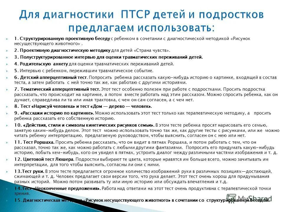 диагноз птср. диагноз птср. птср посттравматическое стрессовое. птср посттравматическое стрессовое. посттравматическое стрессовое расстройство.