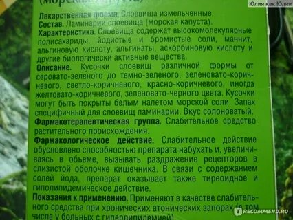 Ламинарий инструкция по применению