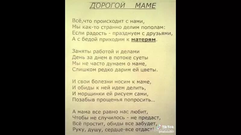 А С бедой приходим к матерям стихи. Стих маме все что происходит. Стих маме все что происходит с нами. Стих про маму всё то что в жизни происходит с нами. Текст песни без нее как то странно