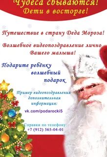 Именное поздравление деда мороза ребенку с 2024