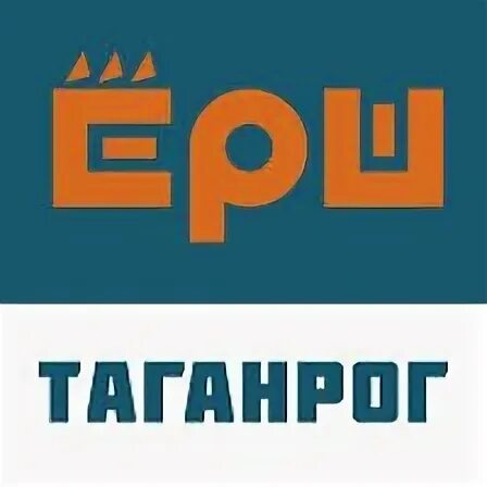 Ерш таганрог