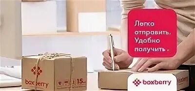 Удобно получить
