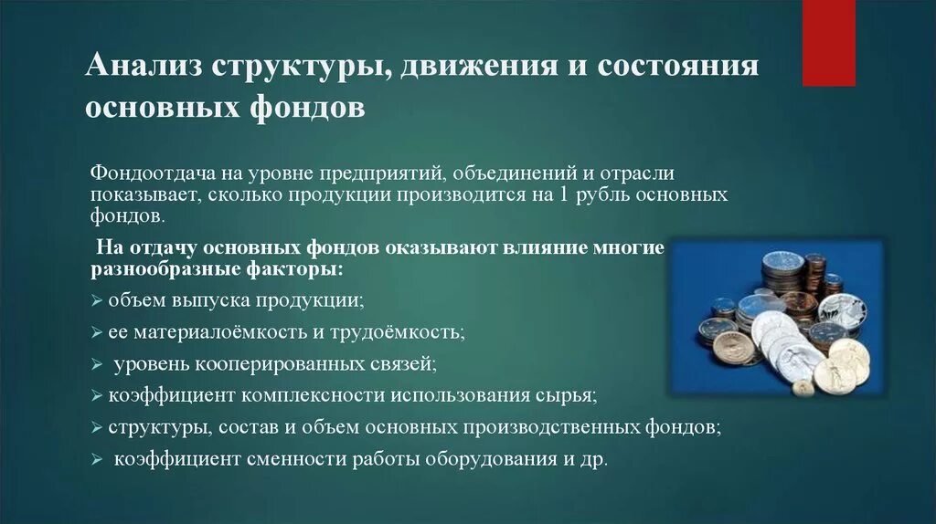 Анализ состава движения и состояния основных средств. Анализ состава и движения основных фондов. Анализ состояния основных фондов. Анализ структуры основных фондов.