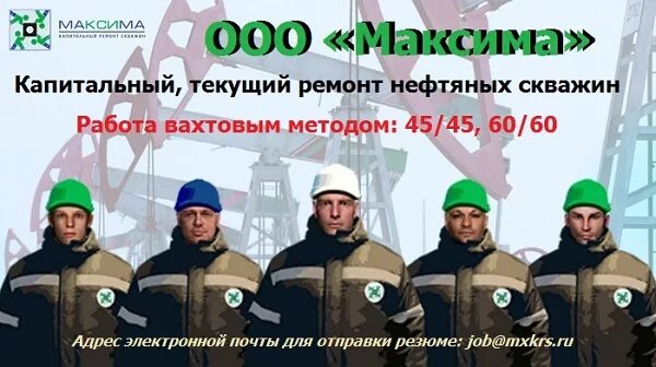 Г усинск ооо. ООО Максима Усинск. ООО Максима. КРС Максима Усинск. Компания Максима город Усинск.