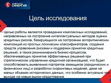 Исследование направлено на получение нового