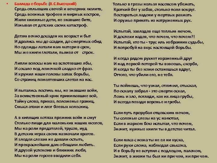 Рождественский молчание. Баллада о борьбе. Баллада о борьбе Высоцкий текст песни. Стихи Высоцкого Баллада о борьбе.