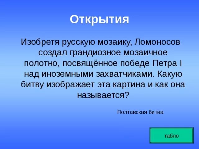 Придумать открытие