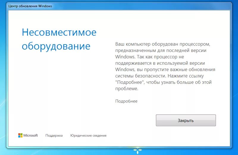 Виндовс не поддерживается. Виндовс 7 не поддерживается. Виндовс 11 не поддерживается процессор. Windows 7 неподдерживаемые ОС Microsoft. Вин 7 не видит
