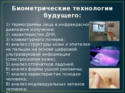 Какие данные являются биометрическими
