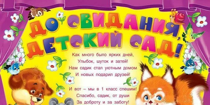 Пожелания на выпускной в детском саду. Пожелания выпускникам детского сада. Поздравляем с окончанием детского сада. Поздравление с выпускным из садика.