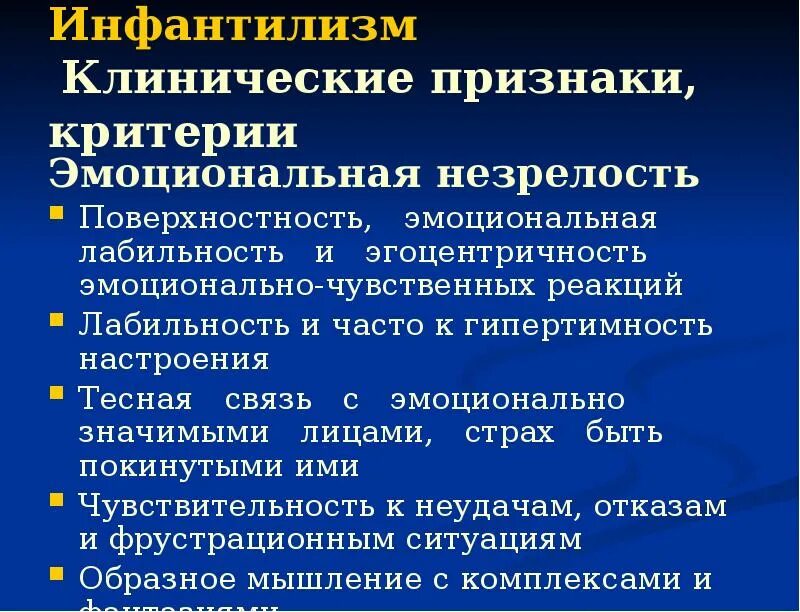 Как избавиться от инфантильности. Инфантильность симптомы. Признаки психического инфантилизма. Психологический инфантилизм у взрослых. Инфантилизм признаки.