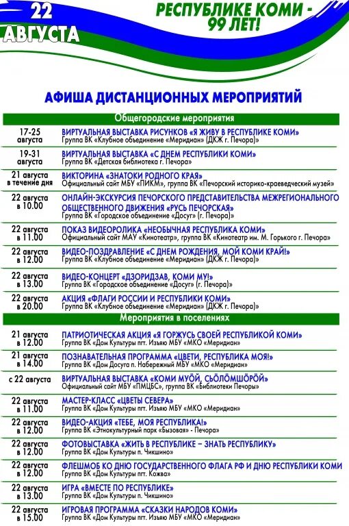 День республики какие мероприятия. Праздники башкирия даты. День города в набережных челнах. Афиша выходного дня. План мероприятий ко дню республики.