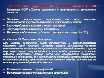 Закон публичное должностное лицо