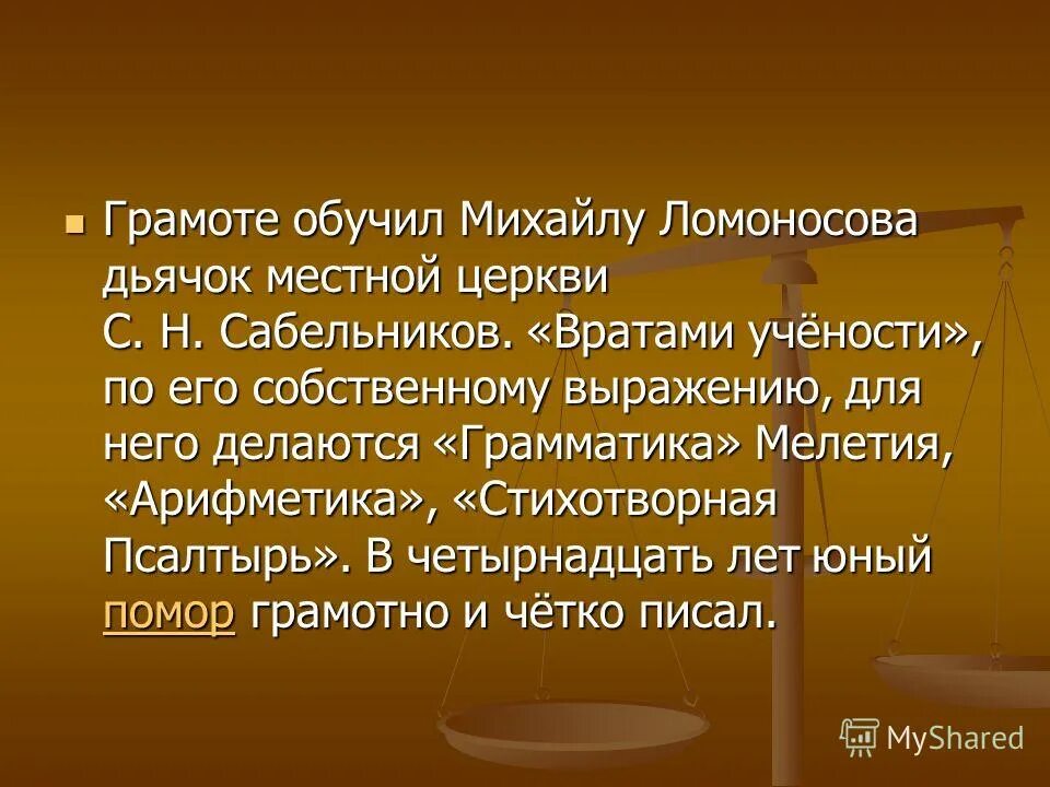 кутейкина из комедии недоросль. какая фамилия дьячка.