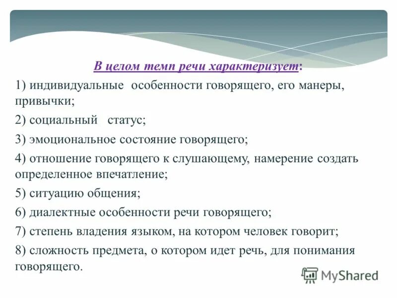 Образность распутинской речи свойственная его. Выражения которые характеризуют речь. Характеристика темпа речи. Выражения которые характеризуют речь. Выражения которые характеризуют речь.