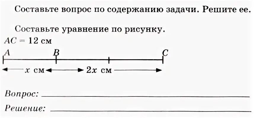 Туристы прошли 12 км сколько времени. Как решать задачи на уравнивание 5 класс. Туристы в первый день прошли 16 км что составило восьмую. Используя рисунок составьте и решите уравнение 5 класс. Используя рисунок 73 составьте и решите уравнение.