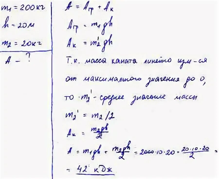 Груз массой 500кг. Из Шахты глубиной 200 м поднимают груз массой 500 кг. Для подъема груза 200кг. Подъем груза массой 20 кг.