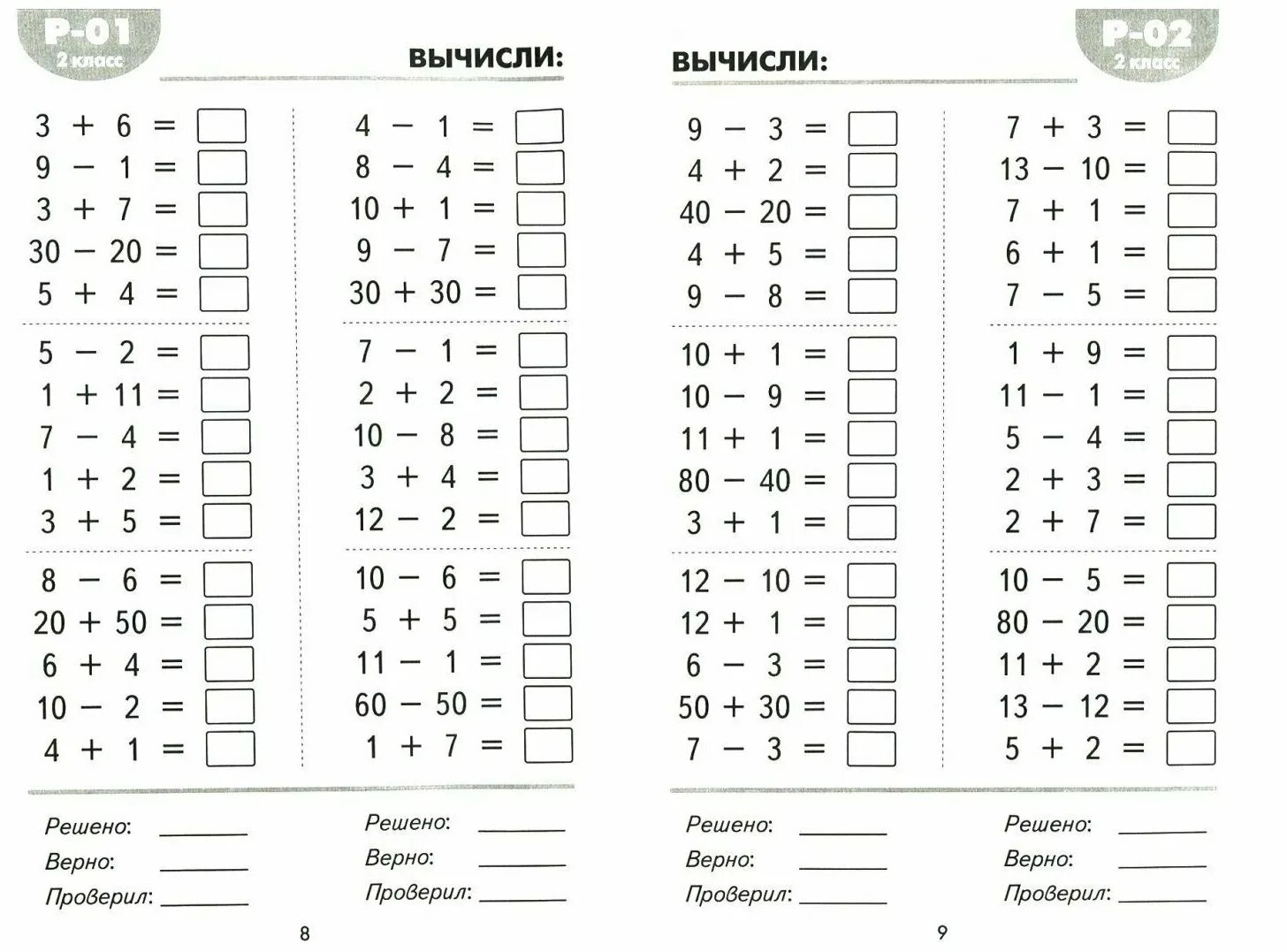 Математические разминки 2