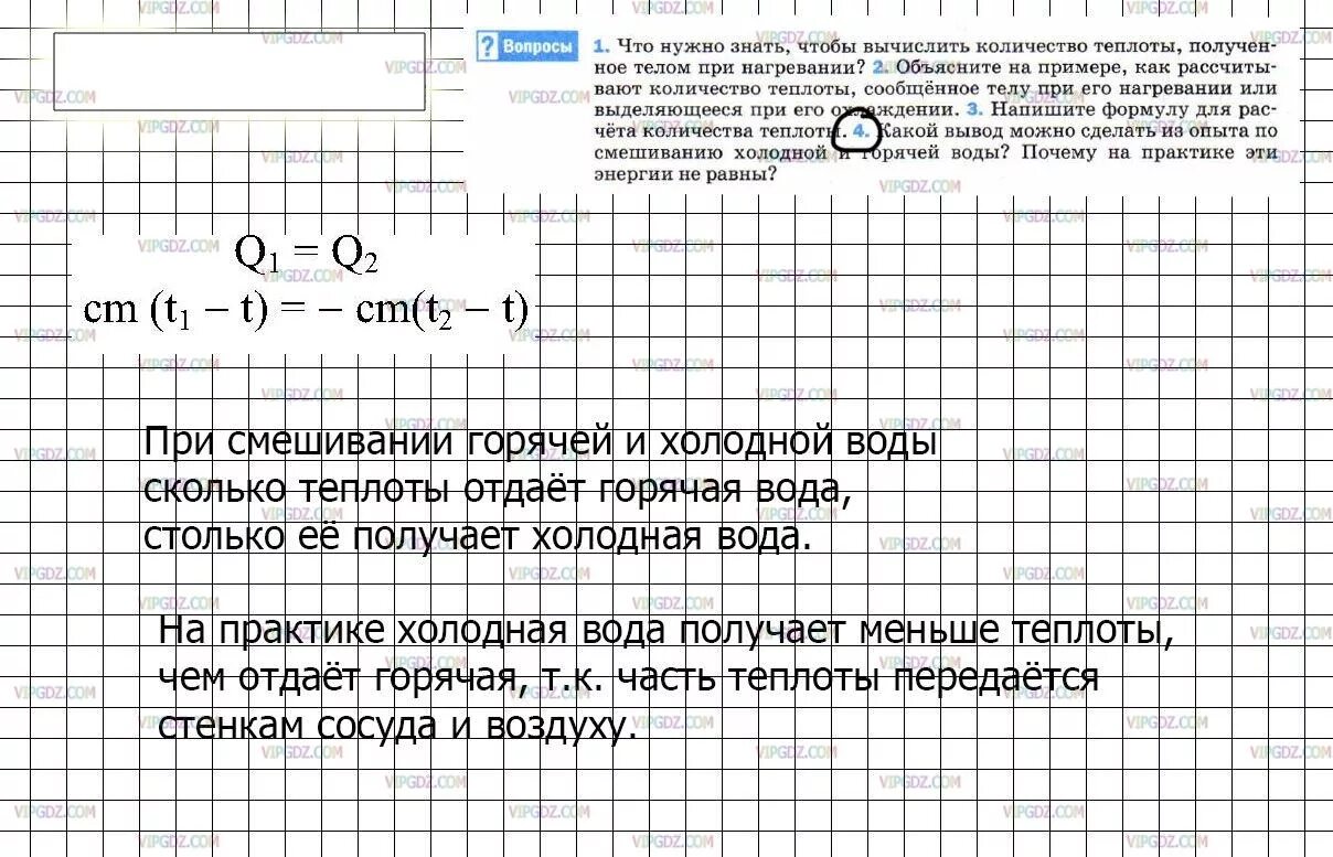 В сосуде смешали воду. Смешивание холодной и горячей воды физика. Задачи на смешивание горячей и холодной воды. Количество теплоты отданное горячей водой. Задача на смешивание воды разной температуры.