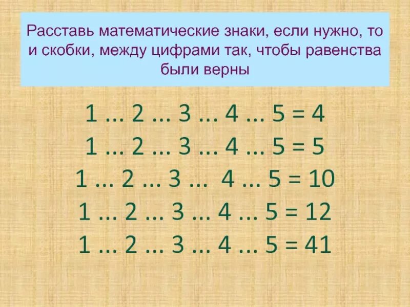 Равенство в математике 9 букв