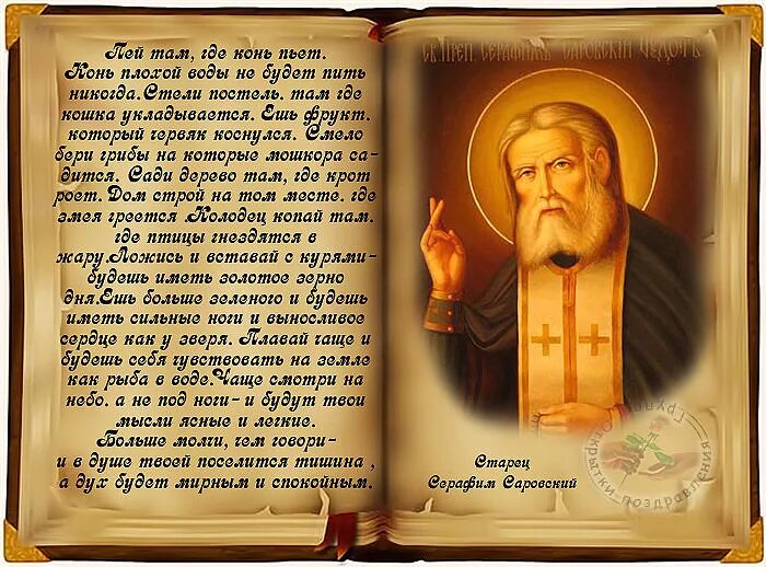 Православное поздравление с днём рождения. Православное поздравление с днём рождения мужчине. Православные пожелания. Поздравление священнику с днем рождения. Поздравления в прозе православной женщине