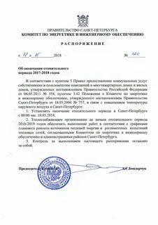 Распоряжение комитета по энергетике и инженерному обеспечению
