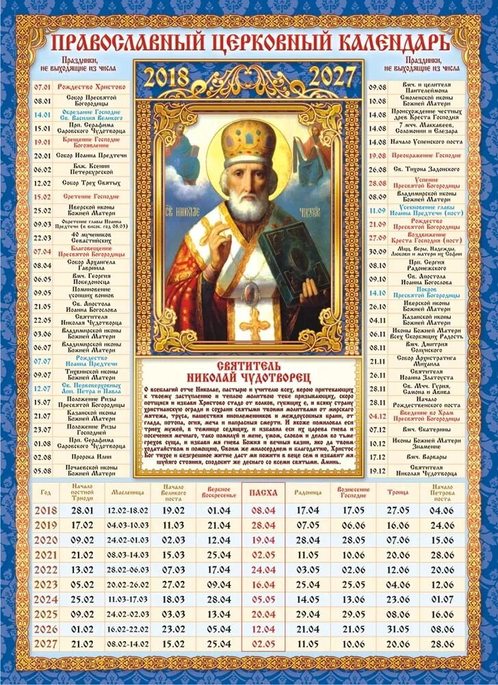 Православный календарь на 2 апреля 2024. Календарь церковных праздников. Провославные праздник. Православны йкалендраь. Календарьпрааослааный.