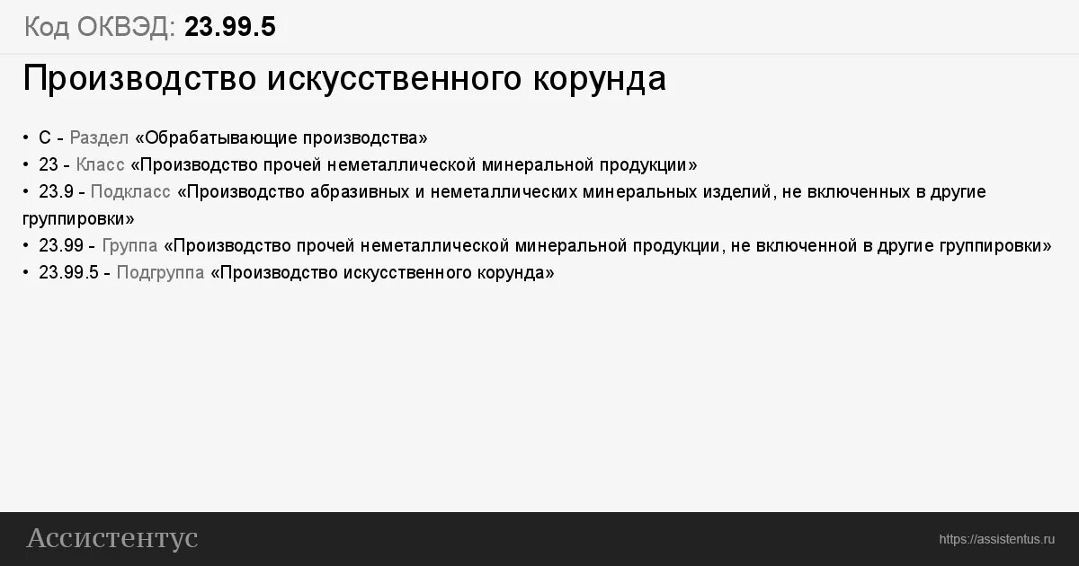 Оквэд химией. ОКВЭД для магазина одежды. ОКВЭД по производству одежды. Код ОКВЭД пошив одежды. ОКВЭД пошив одежды для ИП.