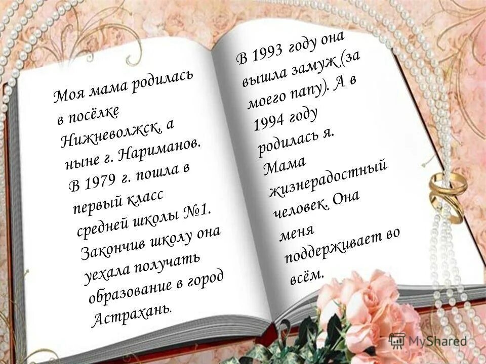 Моя мама родила меня в 17