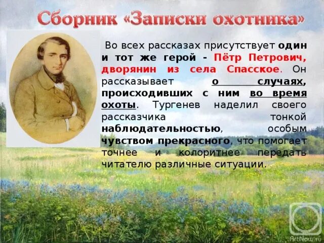 Бежин луг, Тургенев и.. Спасское Лутовиново Бежин луг. Тургенев Бежин луг образы крестьянских детей. Произведения о луге